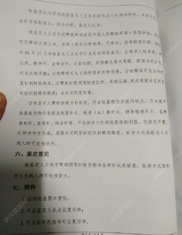 甘肃一幼儿园被曝针扎孩子，派出所疑让园方拿钱摆平(2)