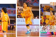 158cm北大女篮队长带领球队获CUBA冠军，小个子打篮球技巧[多图]