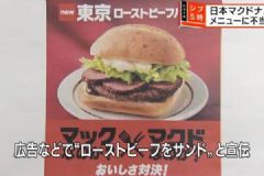 麦当劳被曝虚假宣传：烤牛肉为碎肉拼凑而非整块[多图]