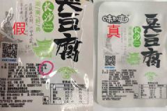 臭豆腐外包装配料中有“屎”？真相出来了，是被PS的[多图]