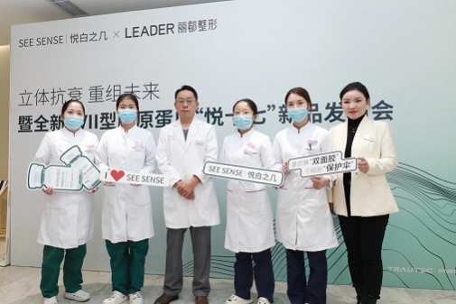 悦白之几全新XVII型胶原蛋白“悦十七”新品发布会在北京米兰柏羽丽都医疗美容医院首发
