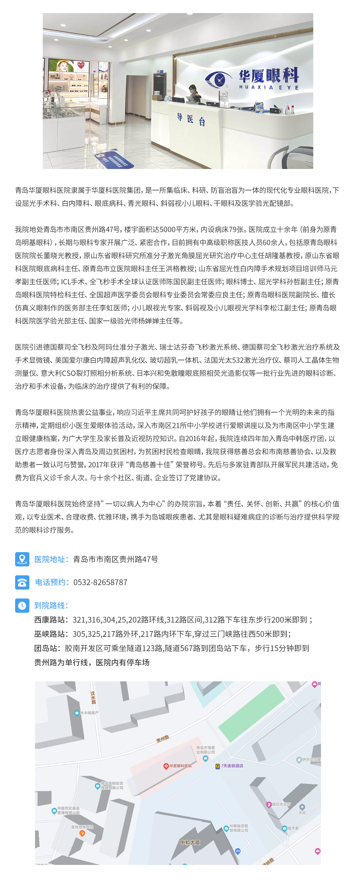 青岛华厦眼科医院：医保移动支付正式上线，看病就医省时又省心！