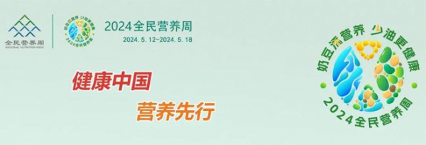 四省百家医院联动——第十届“全民营养周”线上营养咨询大型公益活动