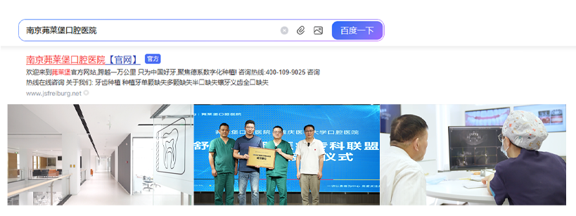 ​在南京种牙,如何实现‘毫米级’精准?专访茀莱堡口腔,揭秘让种植牙更持久、全程舒适的奥秘