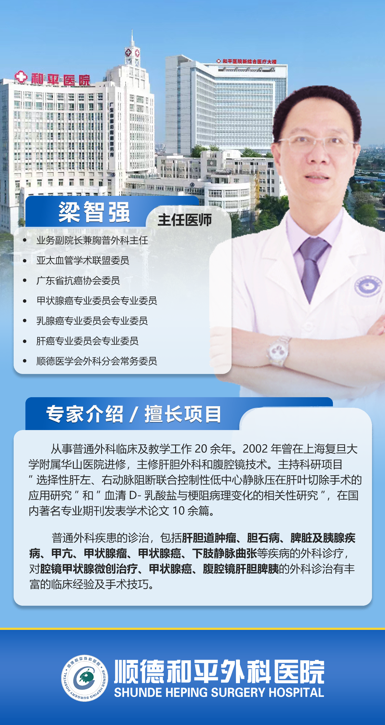 1760692692617958.png 普外梁智强压缩版.png